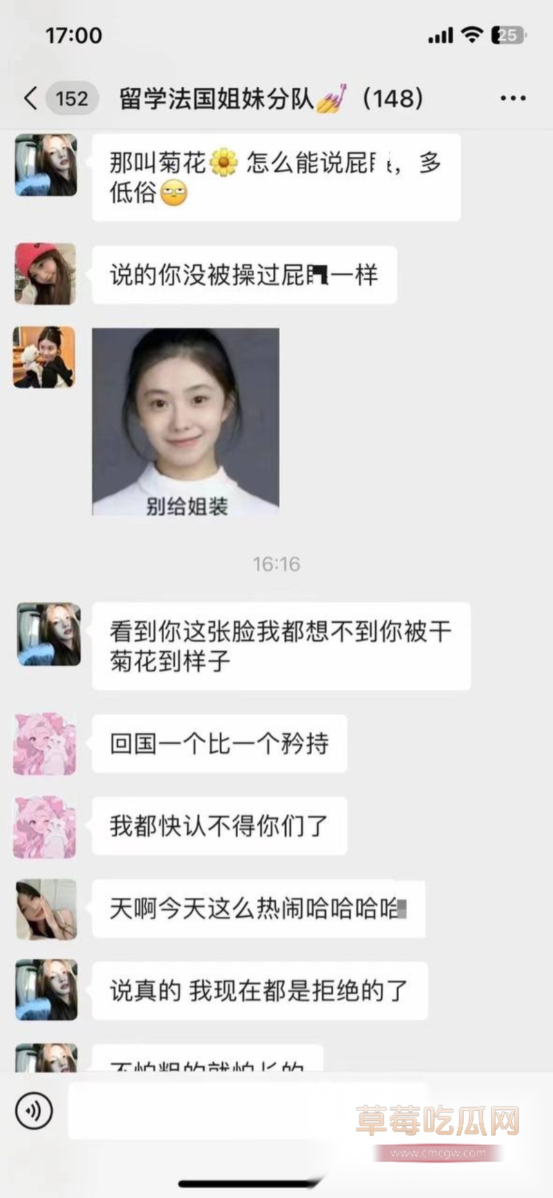 中国女留学生的日常聊天记录 24
