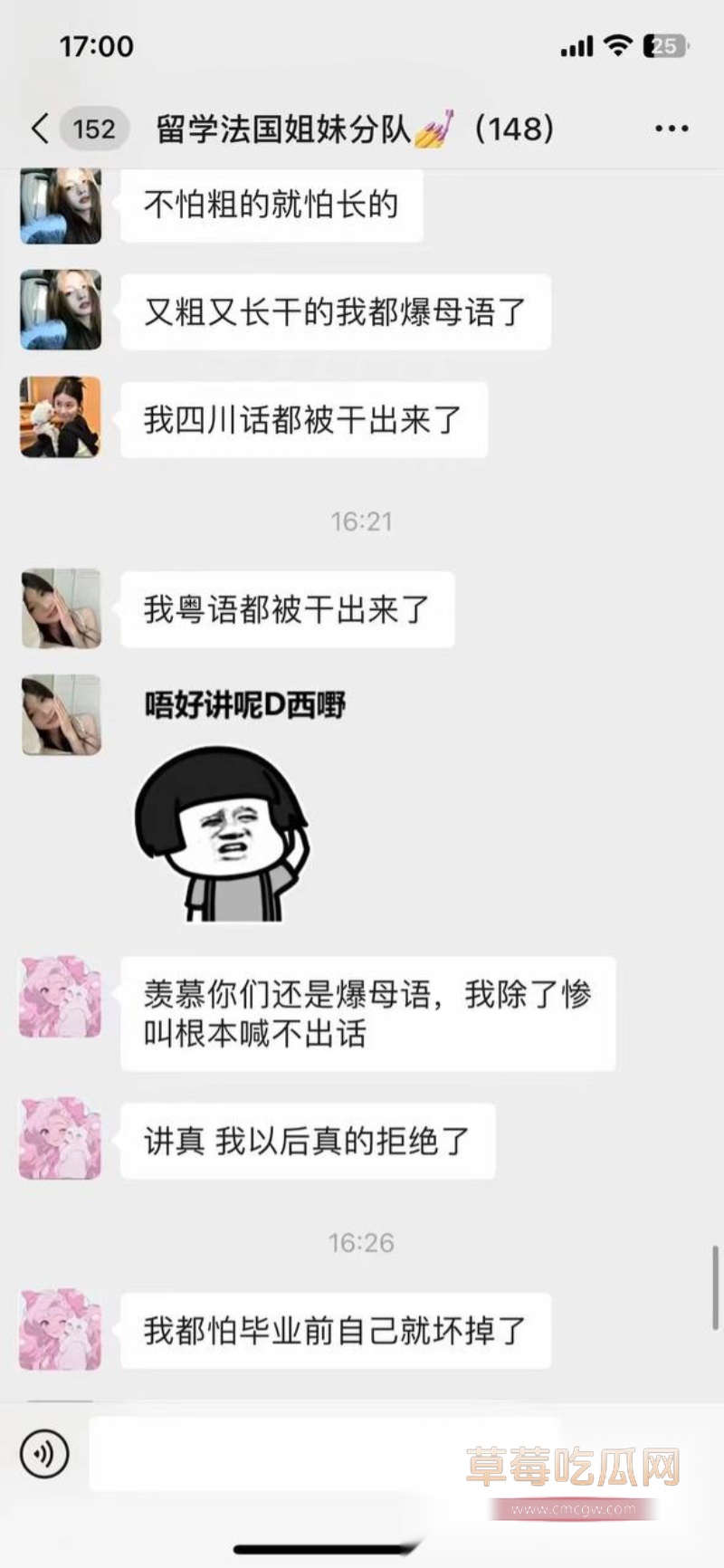 中国女留学生的日常聊天记录 25