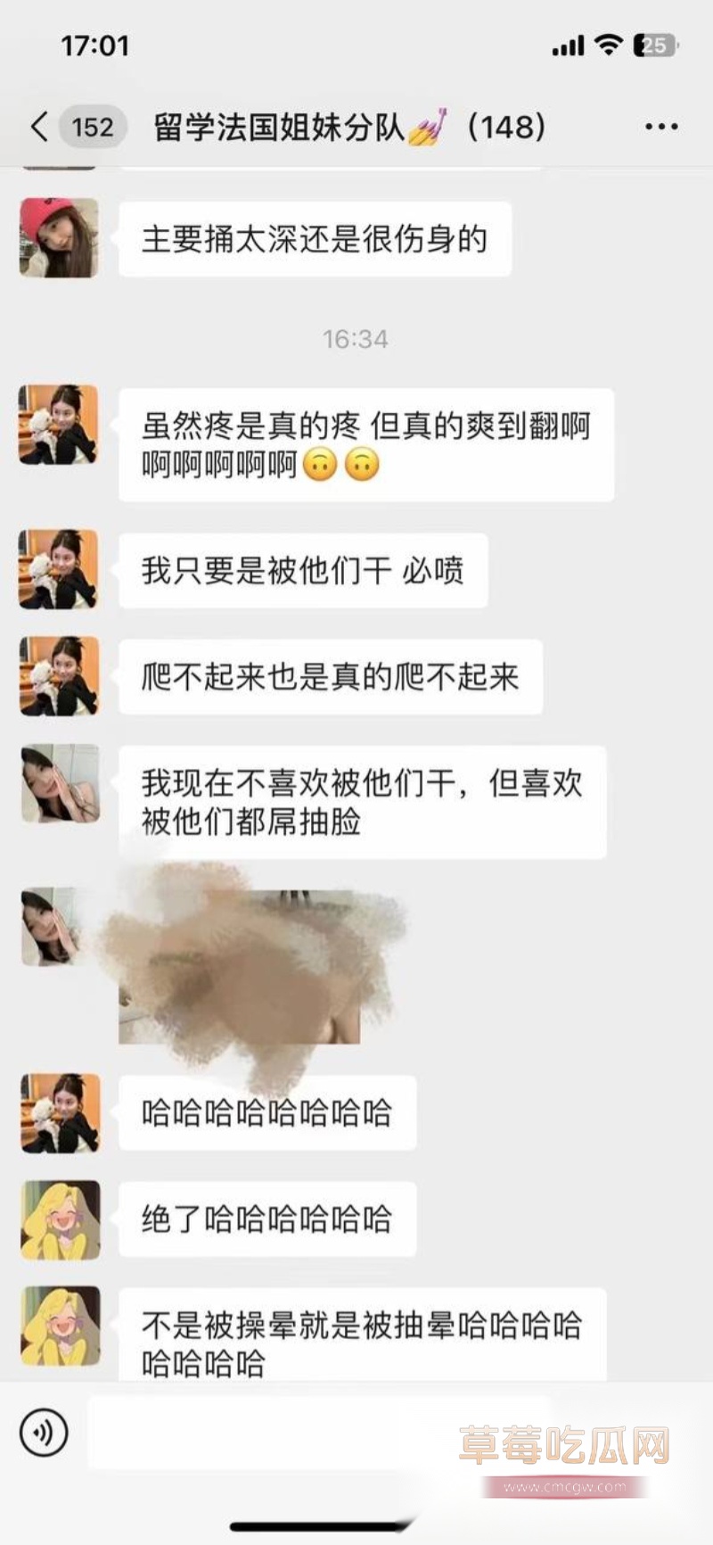 中国女留学生的日常聊天记录 26