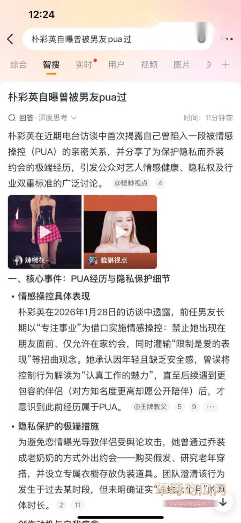 朴彩英自曝被前男友PUA过1 朴彩英自曝被前男友PUA过1
