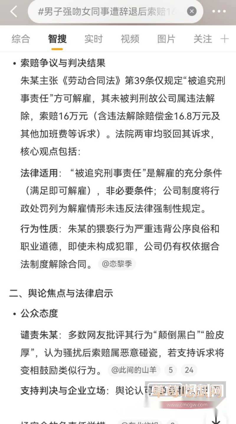 男子强吻女同事事件8 男子强吻女同事事件8