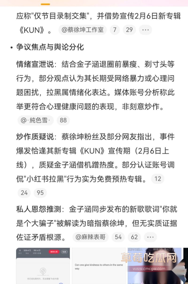 金子涵拉黑蔡徐坤2 金子涵拉黑蔡徐坤2