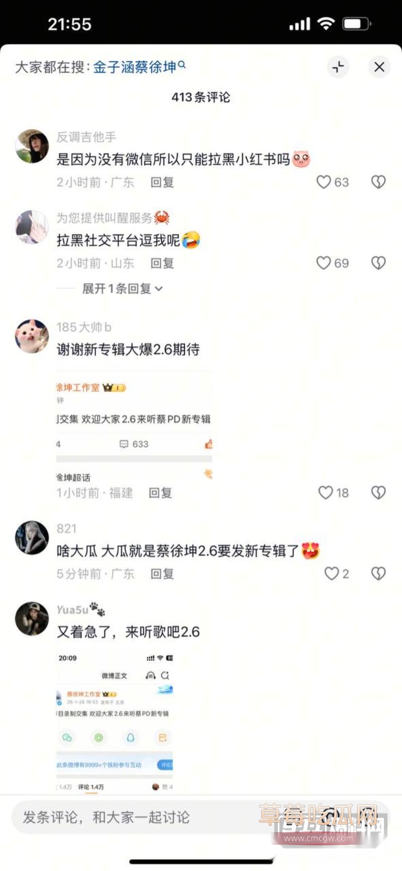 金子涵拉黑蔡徐坤6 金子涵拉黑蔡徐坤6