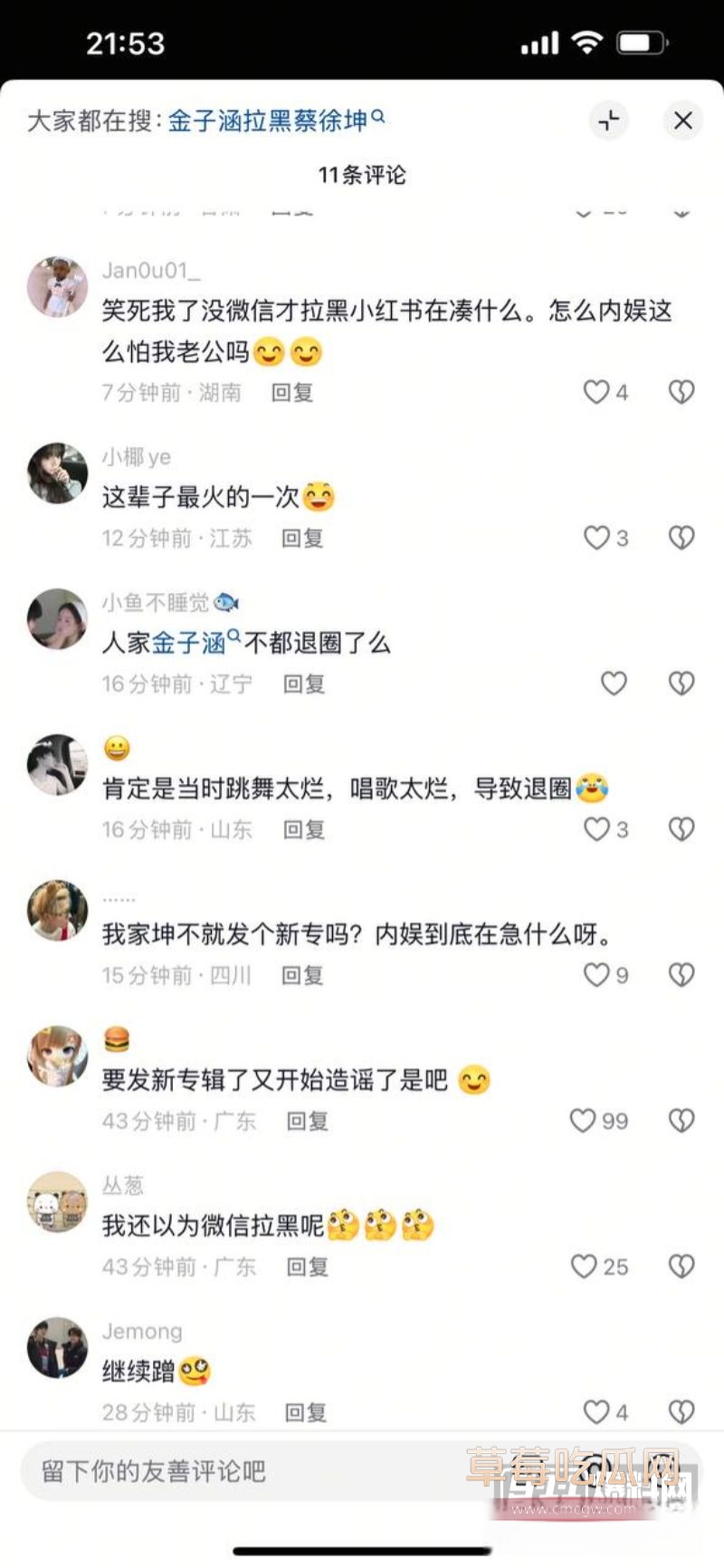 金子涵拉黑蔡徐坤9 金子涵拉黑蔡徐坤9