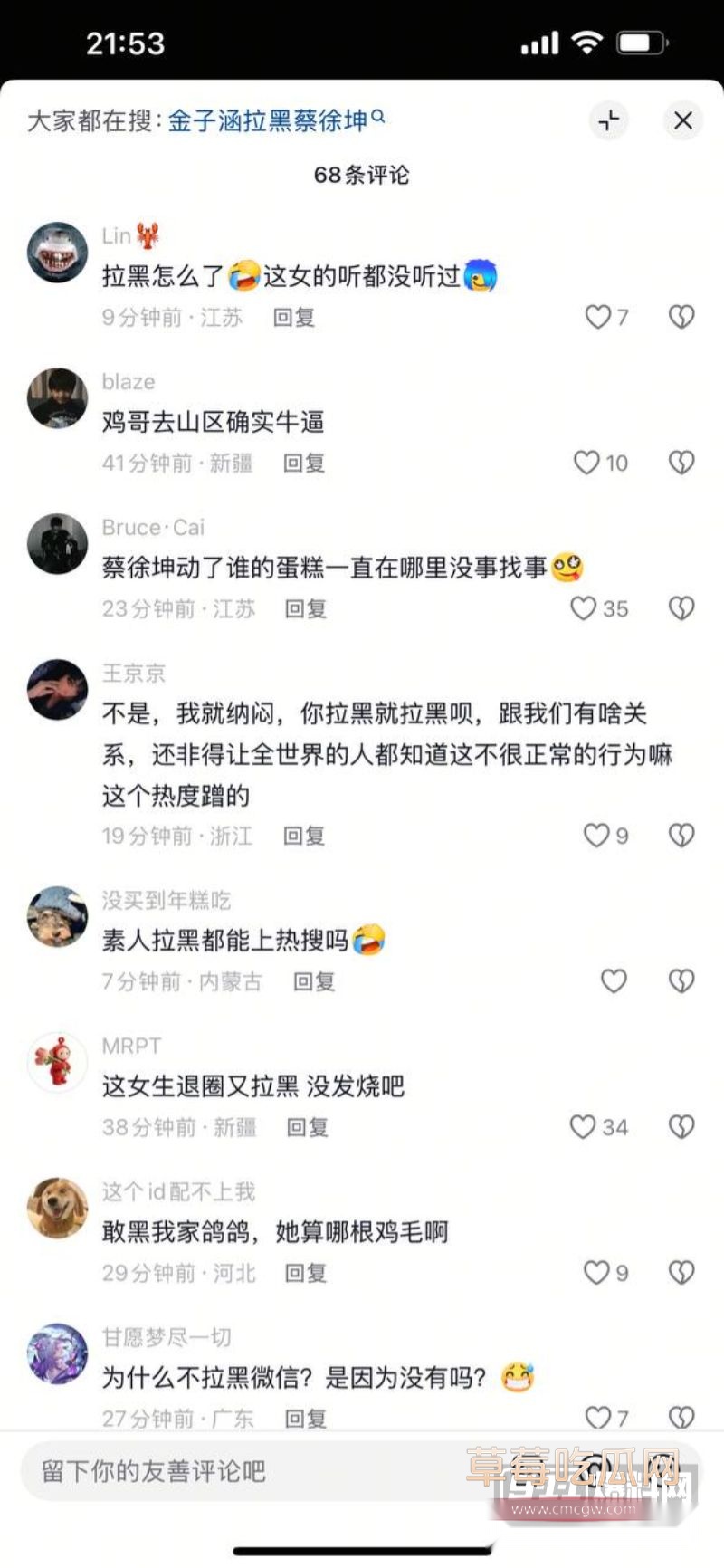 金子涵拉黑蔡徐坤10 金子涵拉黑蔡徐坤10