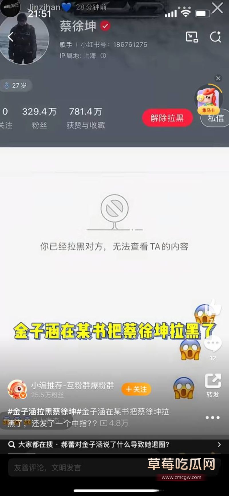 金子涵拉黑蔡徐坤11 金子涵拉黑蔡徐坤11