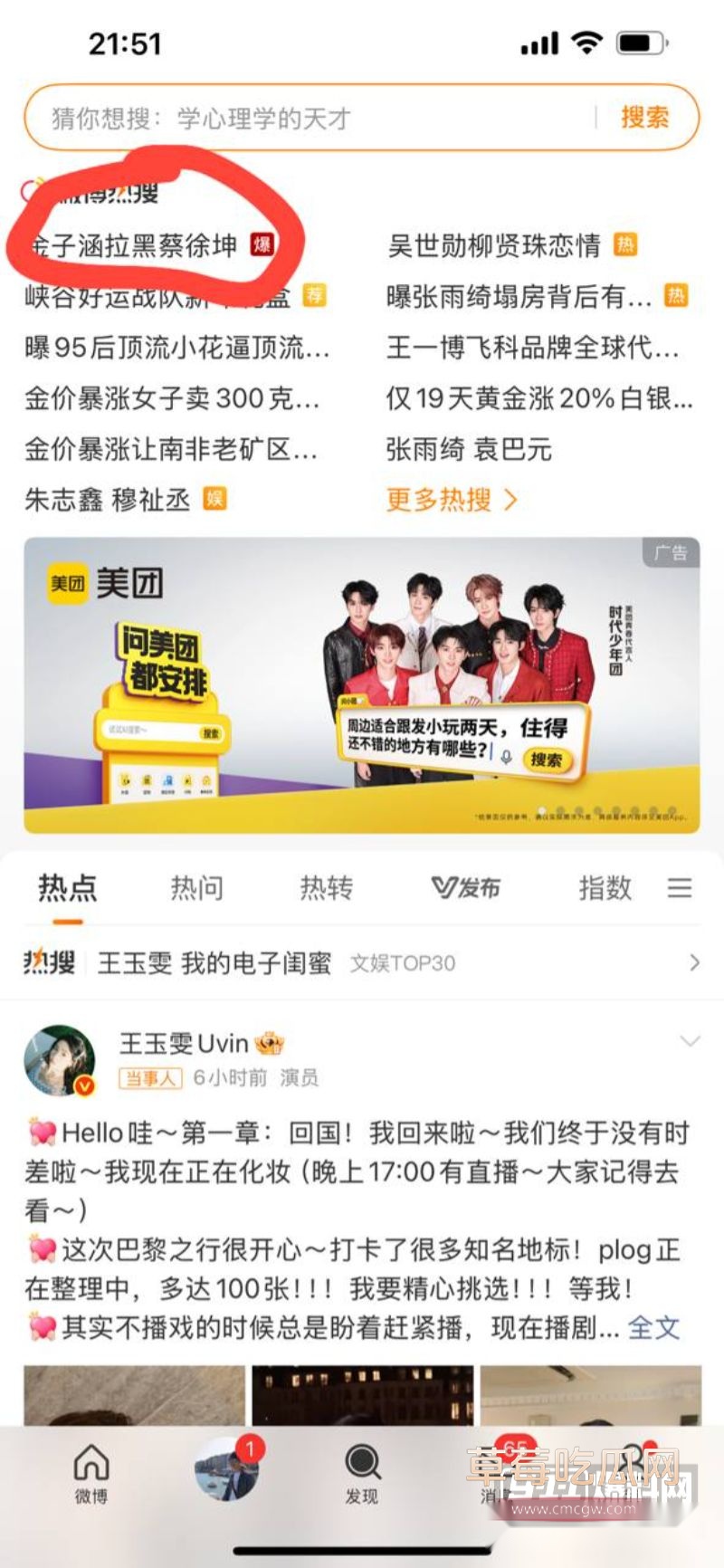 金子涵拉黑蔡徐坤12 金子涵拉黑蔡徐坤12