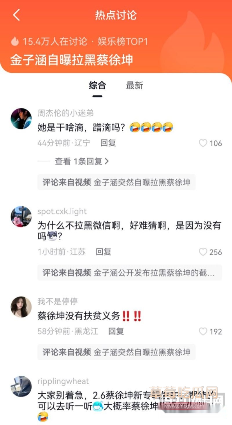 金子涵拉黑蔡徐坤13 金子涵拉黑蔡徐坤13