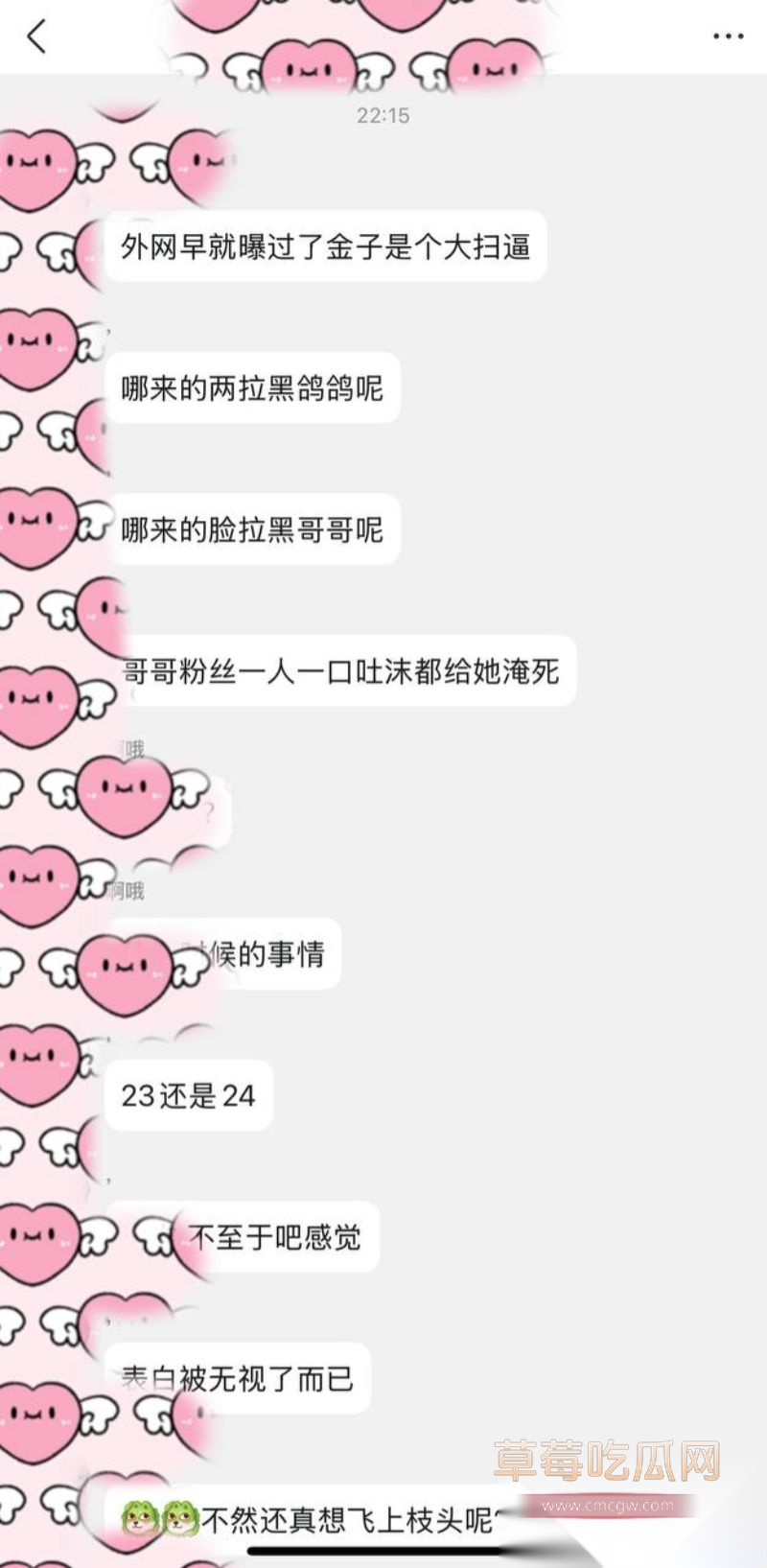 疑似金子涵早年黑历史4 疑似金子涵早年黑历史4