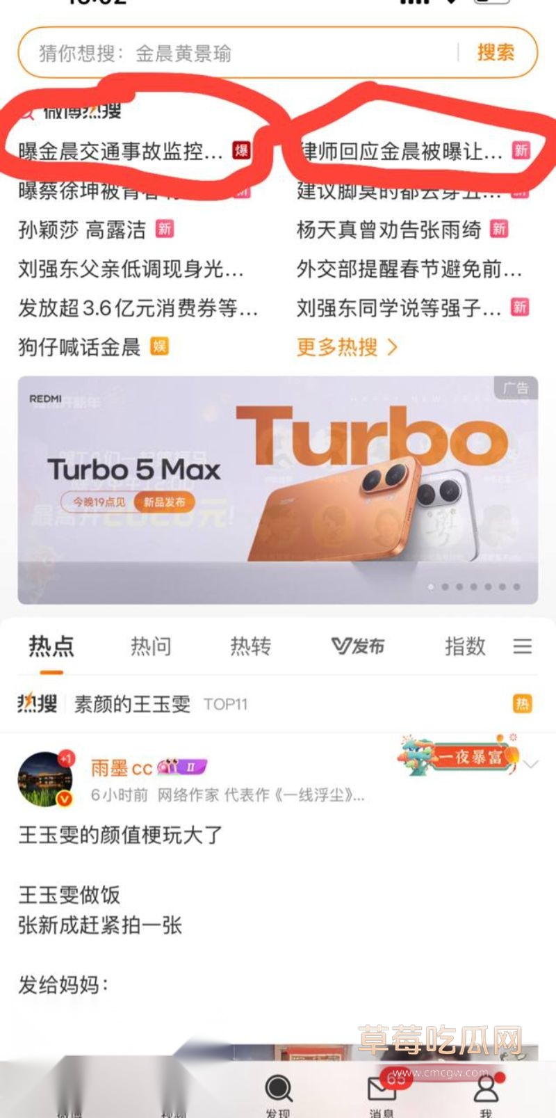 金晨肇事逃逸后助理顶包4 金晨肇事逃逸后助理顶包4