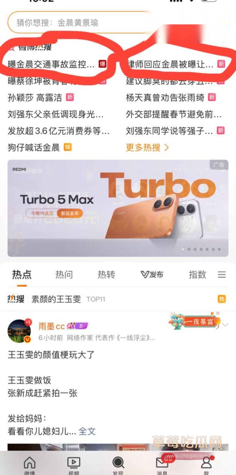 金晨肇事逃逸引起网友广泛关注3 金晨肇事逃逸引起网友广泛关注3