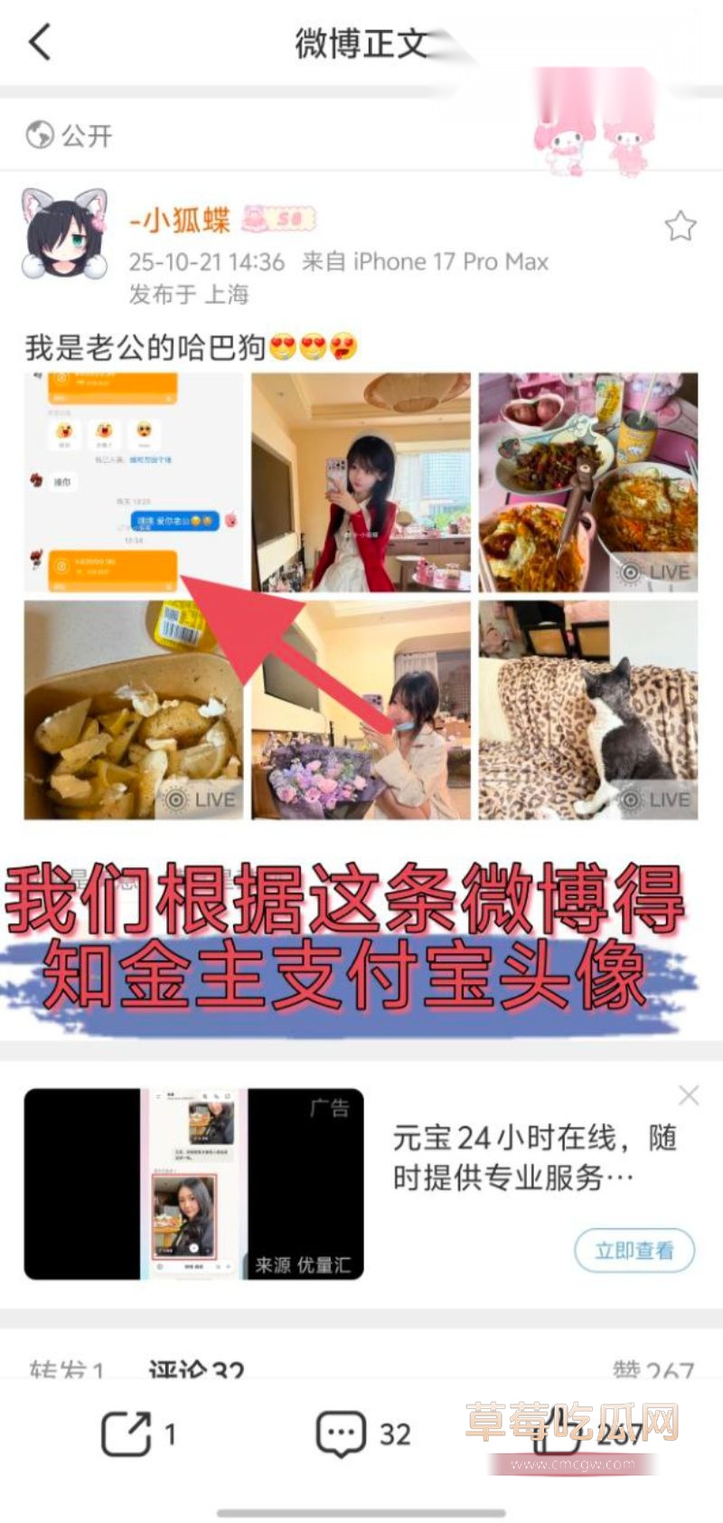 网友侦探式一步步扒出金主身份1 网友侦探式一步步扒出金主身份1