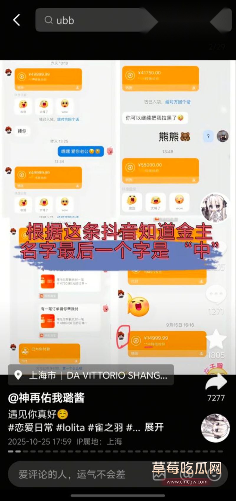 网友侦探式一步步扒出金主身份3 网友侦探式一步步扒出金主身份3