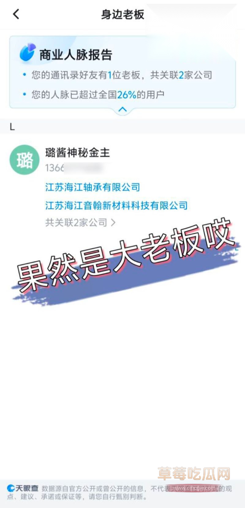 网友侦探式一步步扒出金主身份13 网友侦探式一步步扒出金主身份13