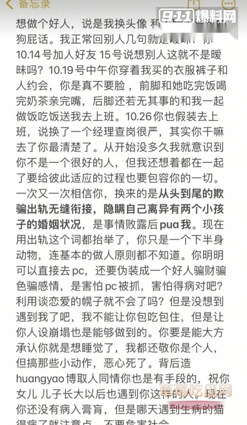 女友曝光马文强的一切恶行以及相关记录12