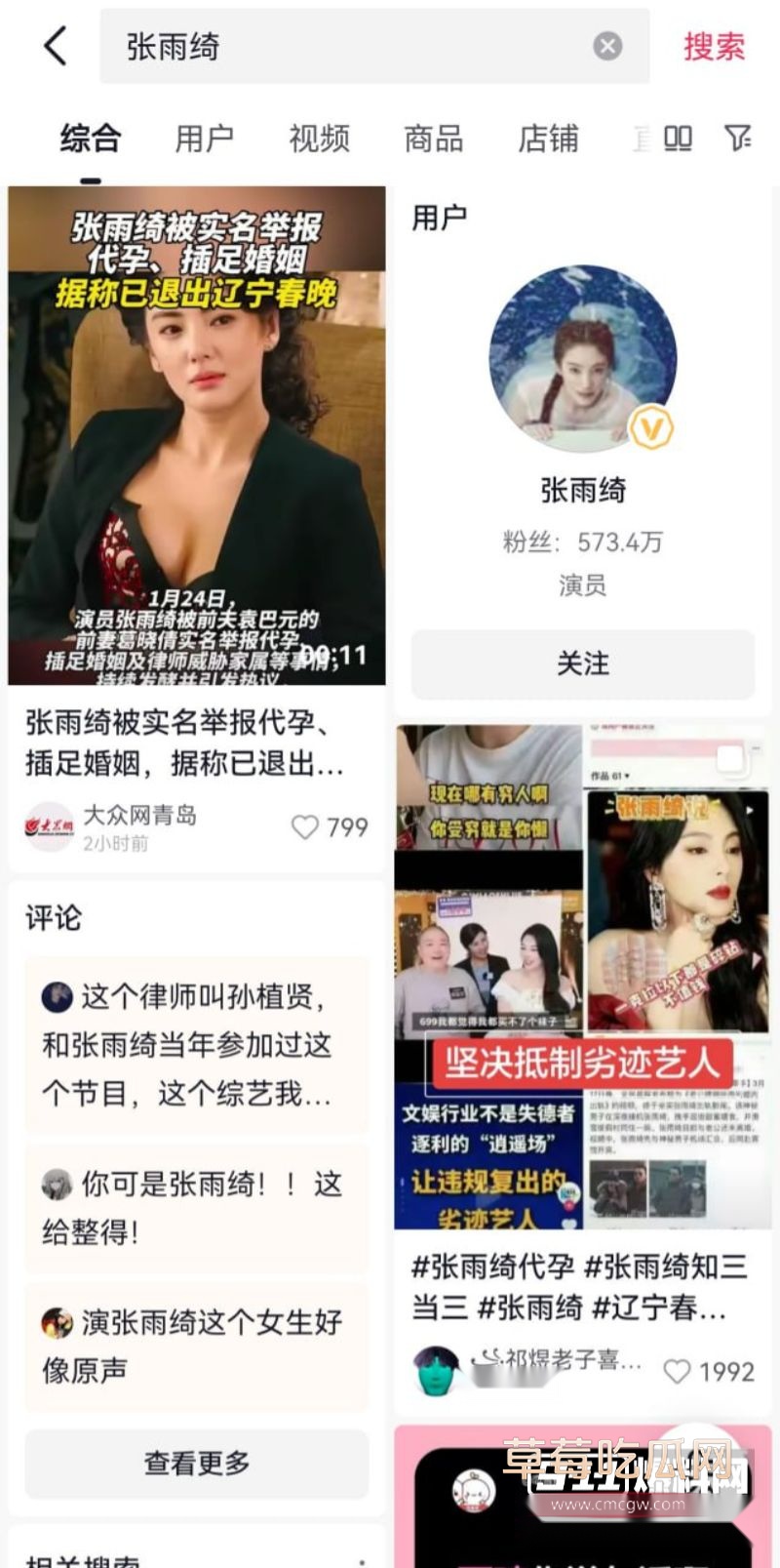 张雨绮代孕黑料被葛晓倩爆料6 张雨绮代孕黑料被葛晓倩爆料6