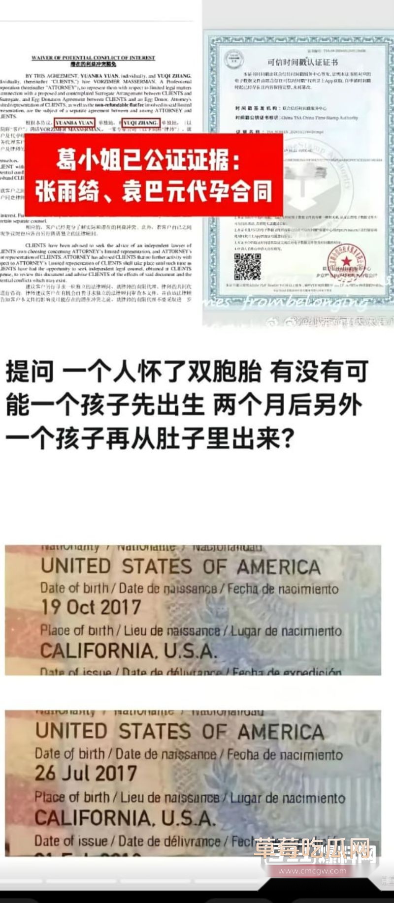 张雨绮代孕黑料被葛晓倩爆料11 张雨绮代孕黑料被葛晓倩爆料11