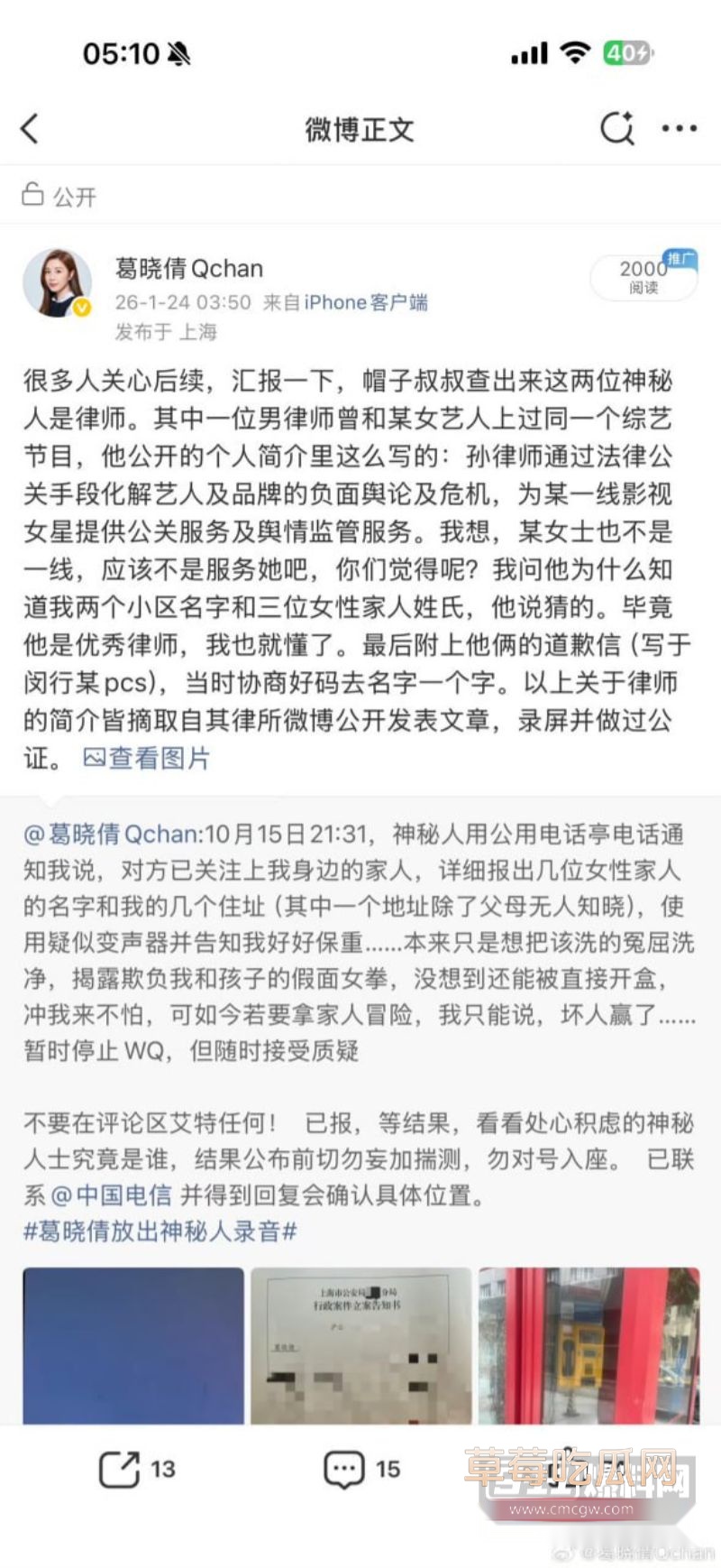 张雨绮代孕黑料被葛晓倩爆料12 张雨绮代孕黑料被葛晓倩爆料12