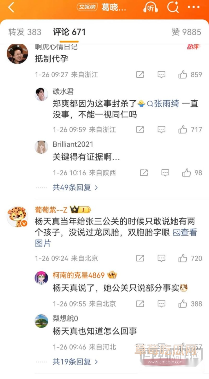 张雨绮代孕黑料被葛晓倩爆料16 张雨绮代孕黑料被葛晓倩爆料16