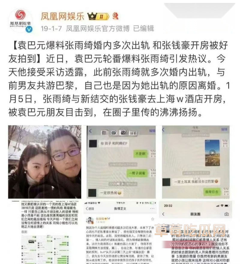 袁巴元爆料张雨绮婚内多次出轨1 袁巴元爆料张雨绮婚内多次出轨1