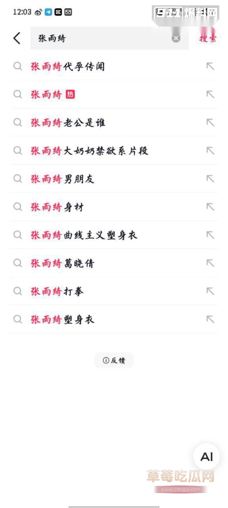 袁巴元爆料张雨绮婚内多次出轨3 袁巴元爆料张雨绮婚内多次出轨3