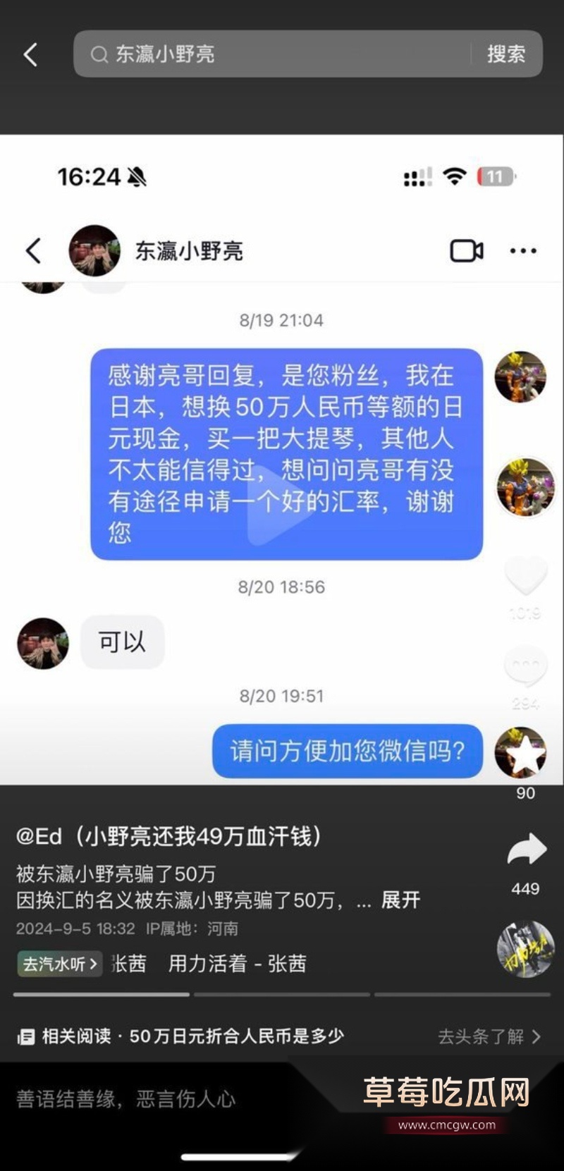 百万粉丝网红东瀛小野亮柬埔寨狂欢翻车 2