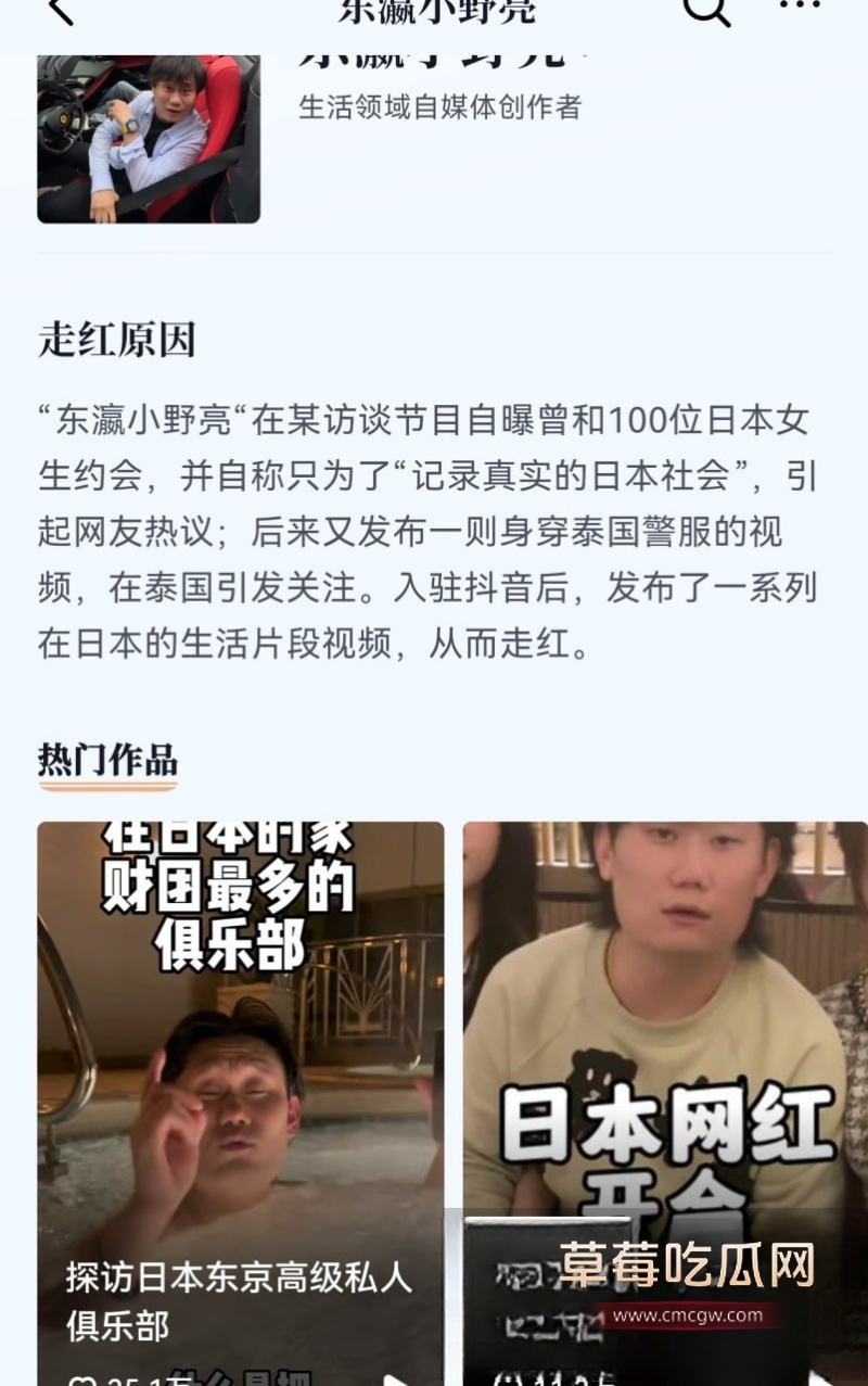百万粉丝网红东瀛小野亮柬埔寨狂欢翻车 12