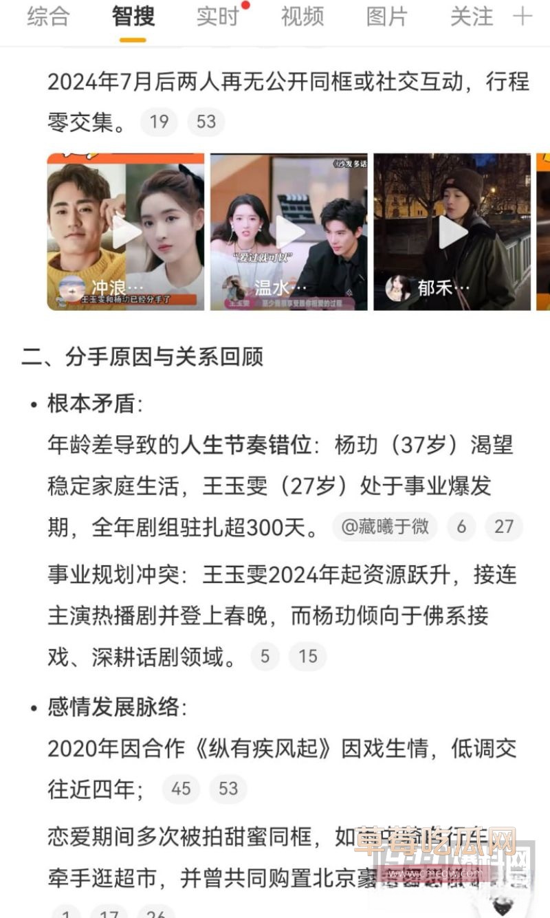 王玉雯与37岁杨玏被曝分手2 王玉雯与37岁杨玏被曝分手2