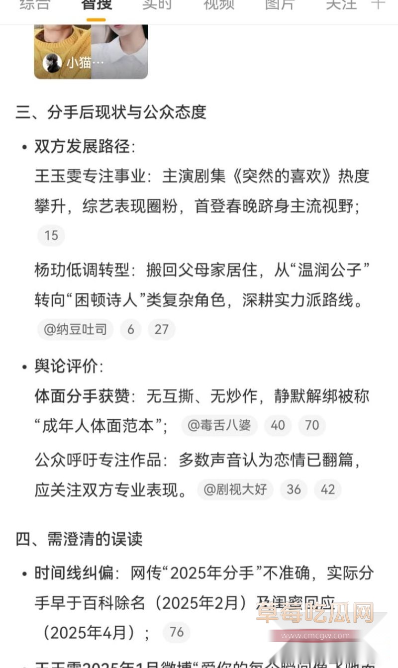 王玉雯与37岁杨玏被曝分手3 王玉雯与37岁杨玏被曝分手3