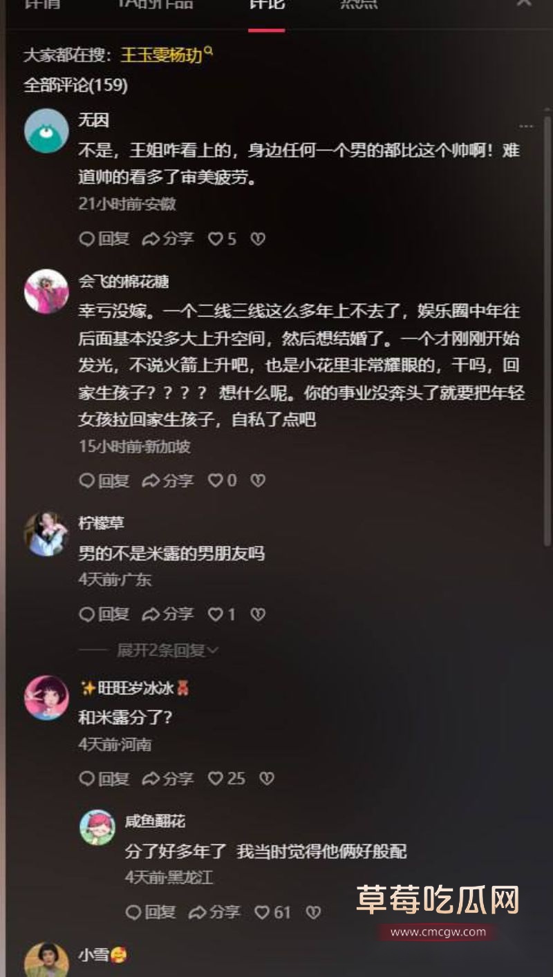 王玉雯与37岁杨玏被曝分手16 王玉雯与37岁杨玏被曝分手16