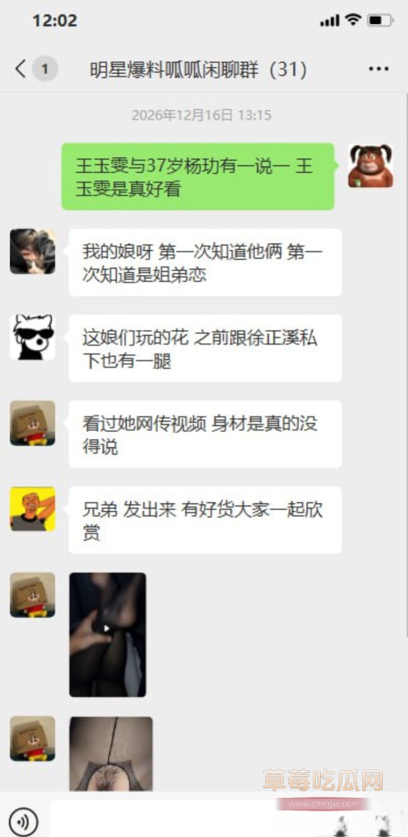 疑似王玉雯的过往恋情黑史被扒出2 疑似王玉雯的过往恋情黑史被扒出2