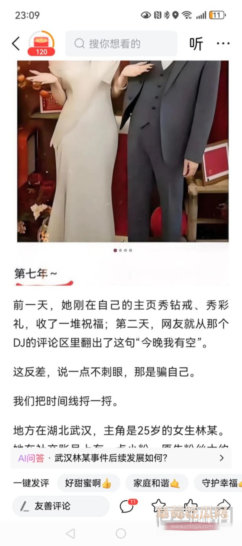 孟瑶给英国黑人留言事件5