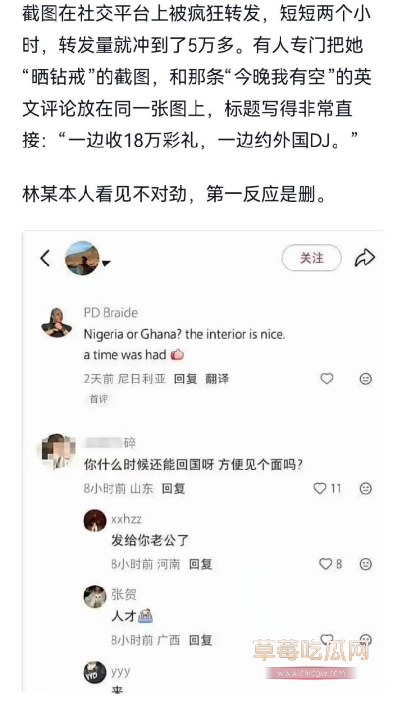 孟瑶给英国黑人留言事件11