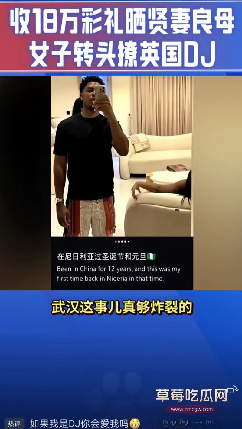 孟瑶给英国黑人留言事件14