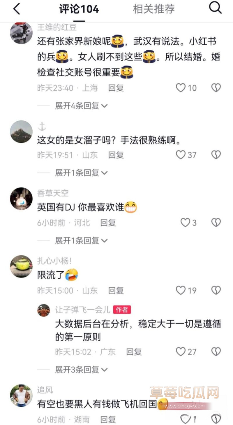 孟瑶留言事件引发众怒5
