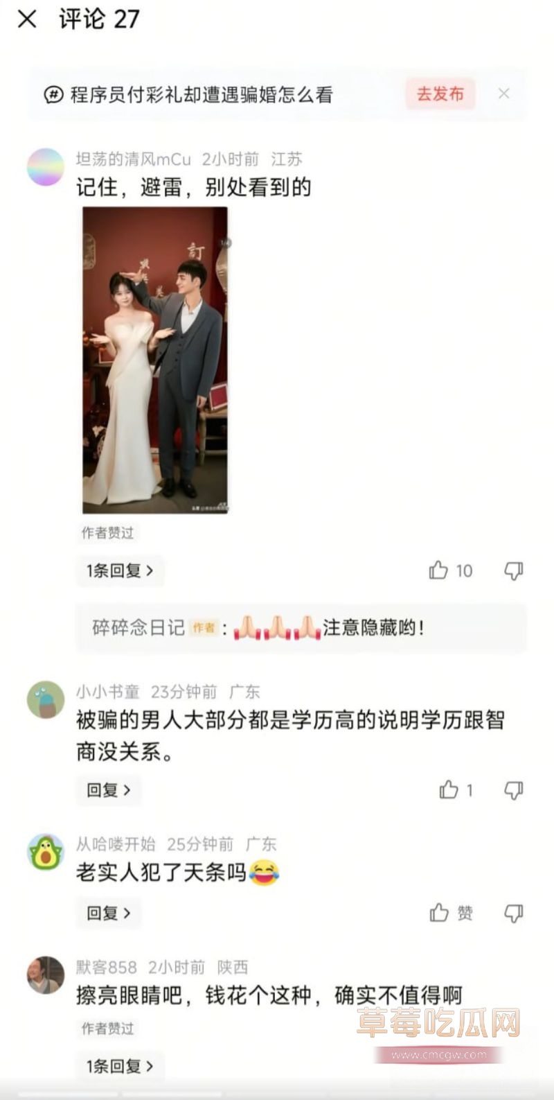 孟瑶留言事件引发众怒9