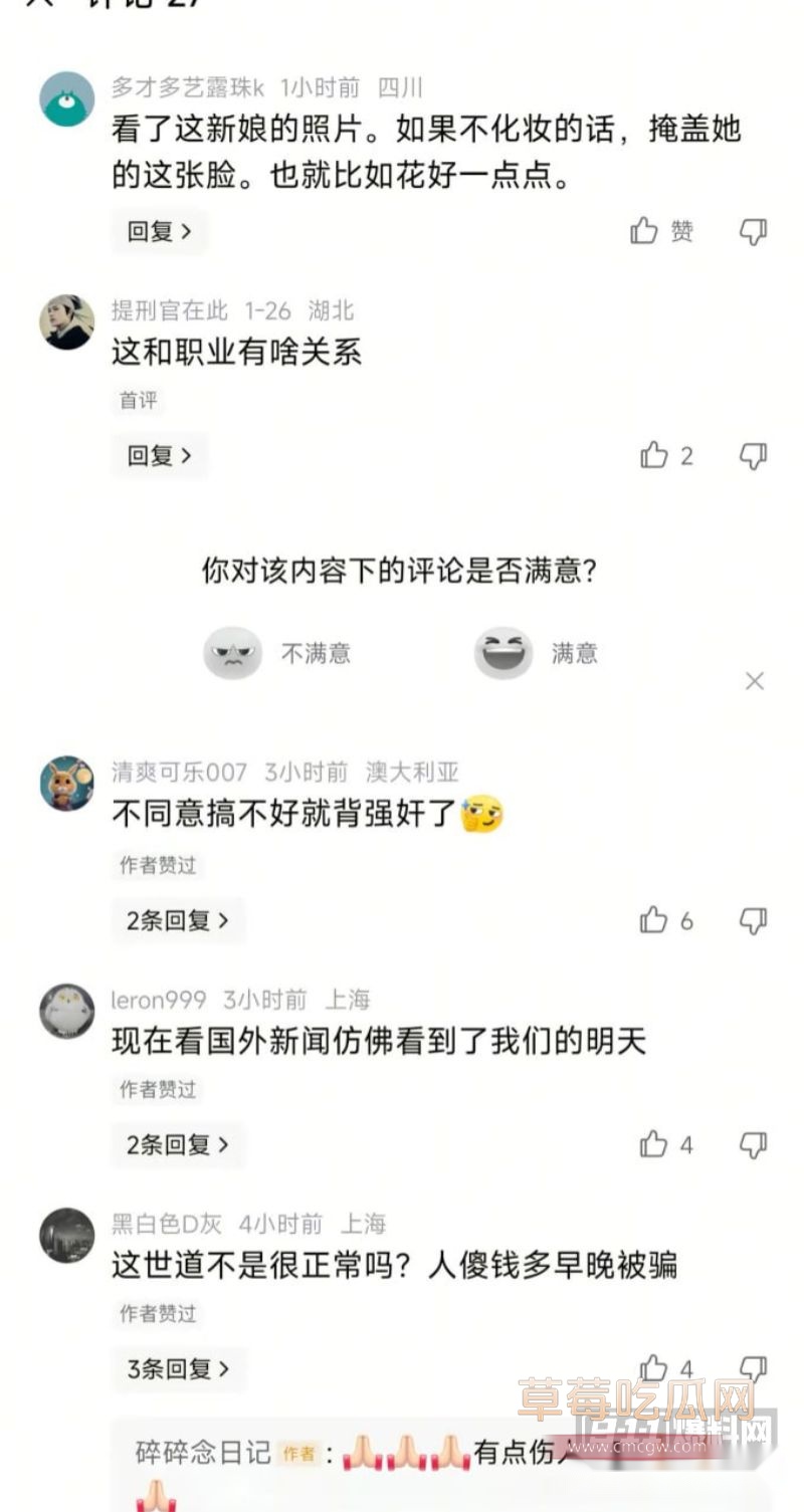 孟瑶留言事件引发众怒10