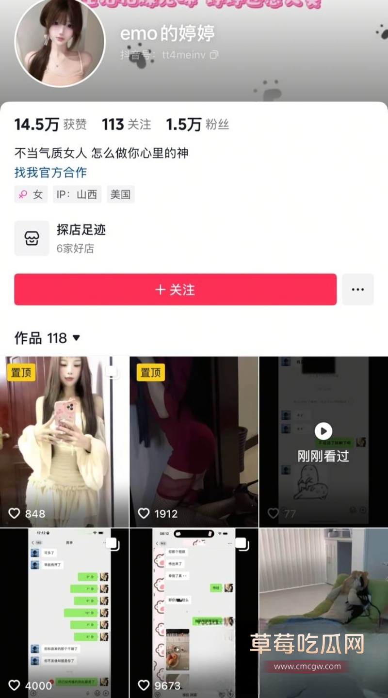 抖音网红emo婷婷火上热榜 前男友偷拍二人激情视频全网疯传 23 抖音网红emo婷婷火上热榜 前男友偷拍二人激情视频全网疯传 23
