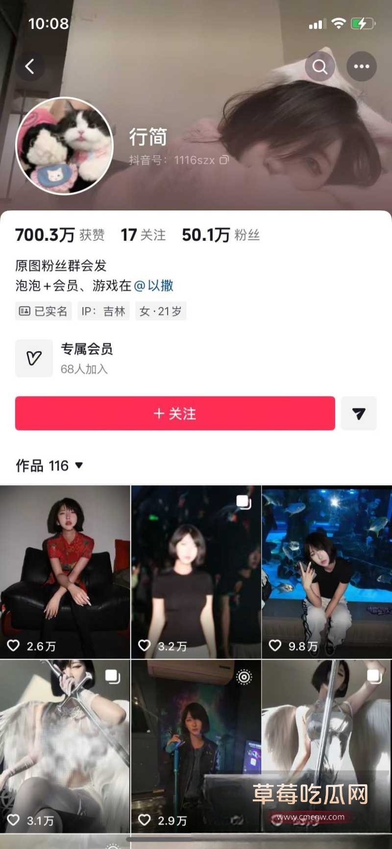抖音50万粉网红 行简 24 抖音50万粉网红 行简 24