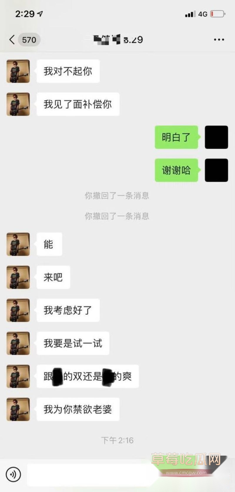 地蛋马健博私下约炮曝光5 地蛋马健博私下约炮曝光5