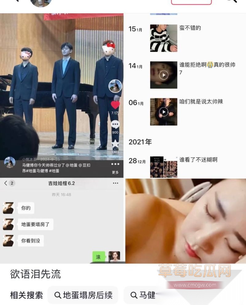 地蛋马健博私下约炮曝光26 地蛋马健博私下约炮曝光26
