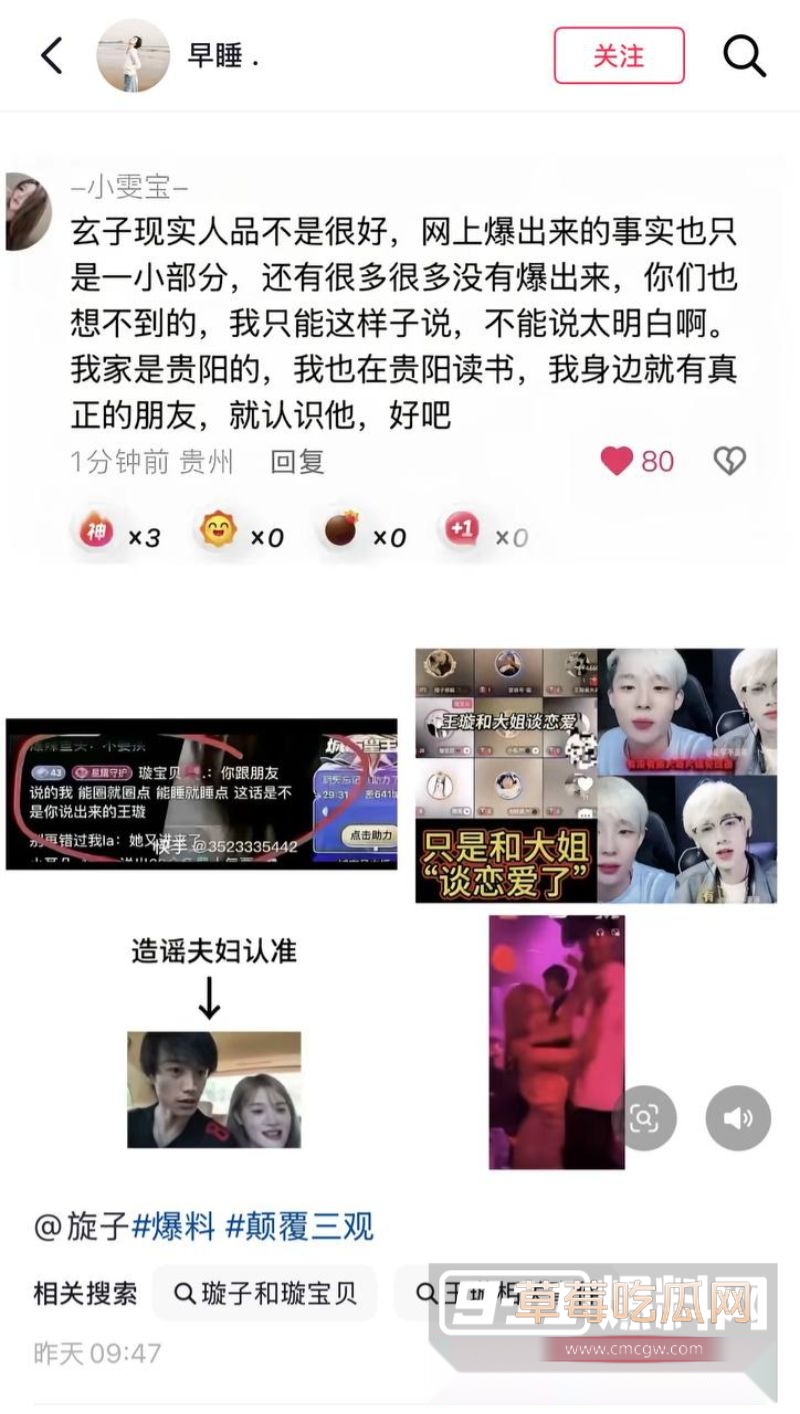 抖音网红璇子被实锤私生活混乱13 抖音网红璇子被实锤私生活混乱13