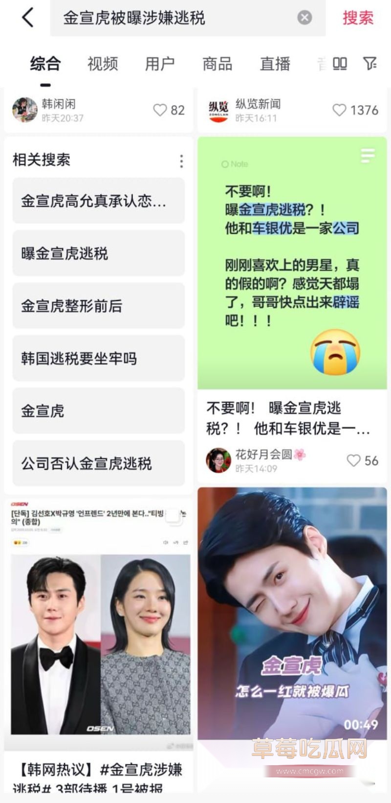 金宣虎被曝涉嫌逃税2 金宣虎被曝涉嫌逃税2