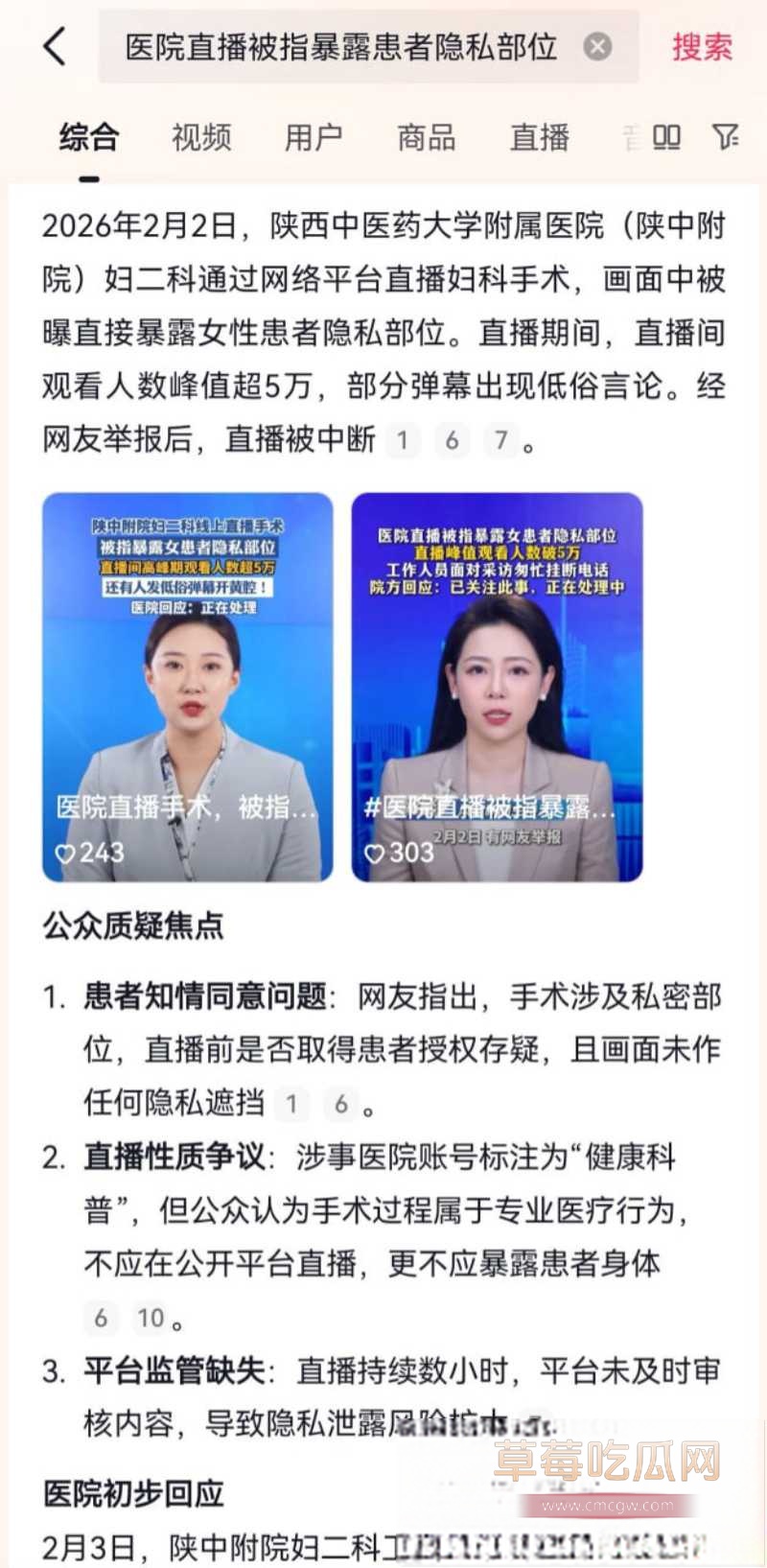 陕西中医学大学附属医院暴露女患者隐私部位 14 陕西中医学大学附属医院暴露女患者隐私部位 14