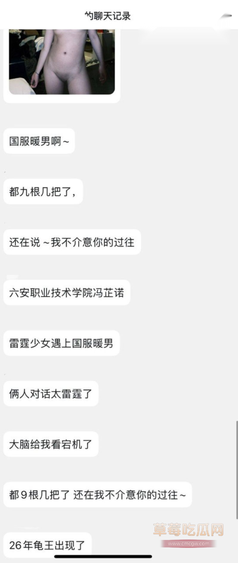 冯芷诺聊天记录2 冯芷诺聊天记录2