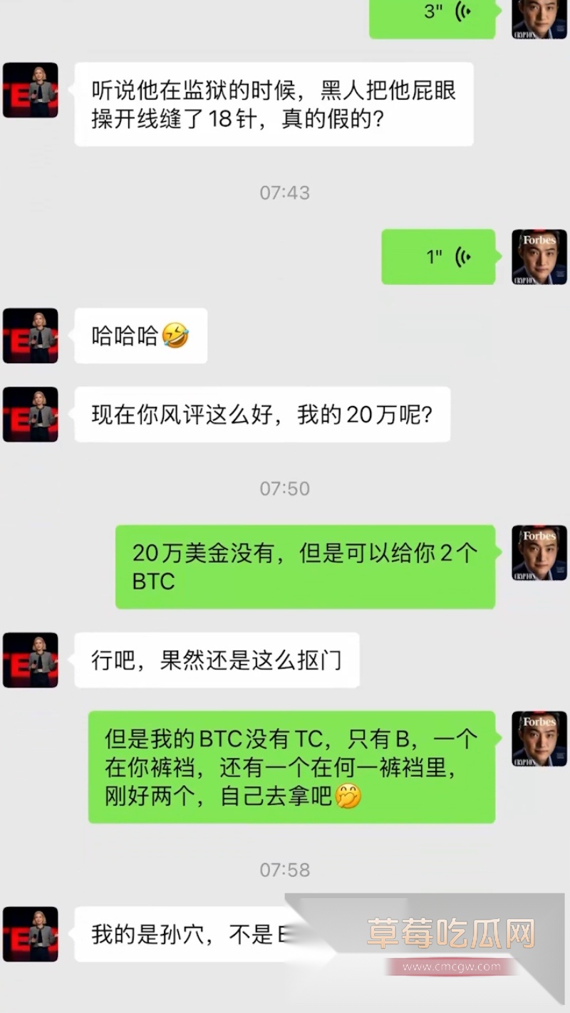 币圈大佬孙宇晨被前女友手撕 称其操控TRX圈钱 16 币圈大佬孙宇晨被前女友手撕 称其操控TRX圈钱 16