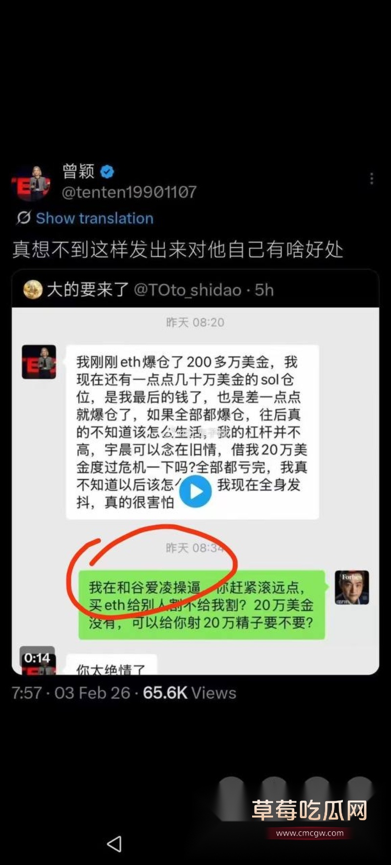 币圈大佬孙宇晨被前女友手撕 称其操控TRX圈钱 21 币圈大佬孙宇晨被前女友手撕 称其操控TRX圈钱 21