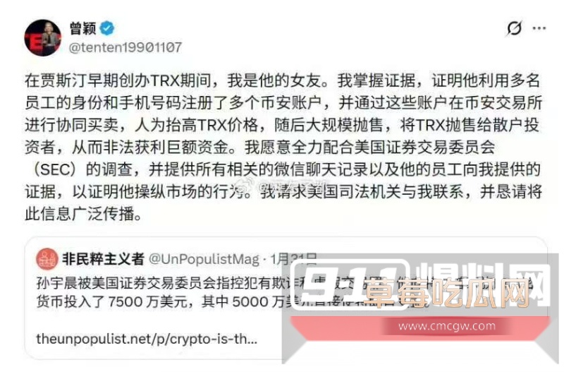 币圈大佬孙宇晨被前女友手撕 称其操控TRX圈钱 23 币圈大佬孙宇晨被前女友手撕 称其操控TRX圈钱 23