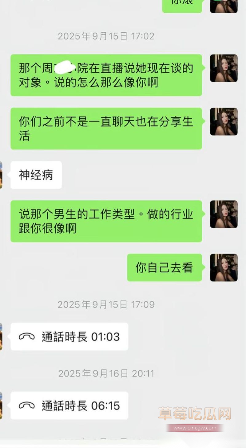 高知男女友曝光的聊天记录5 高知男女友曝光的聊天记录5