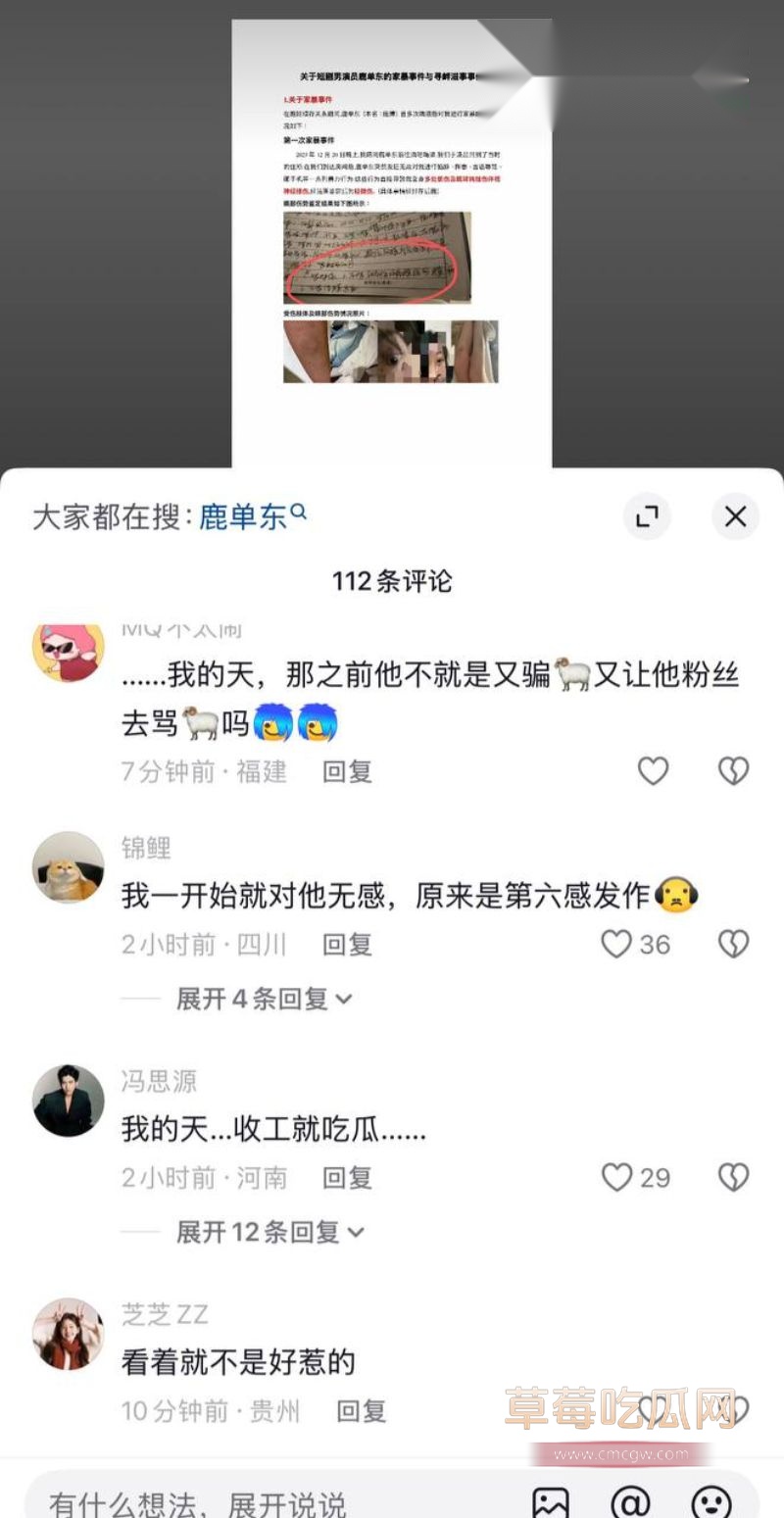网友在评论区对鹿单东的评论4 网友在评论区对鹿单东的评论4